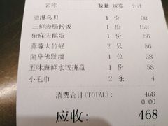 账单-东莱馋房(陆家嘴店)