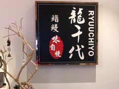 -龍千代·味自慢(黑龙江北路店)