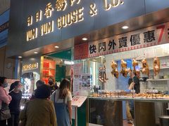 门面-日日香鹅肉饭店(淘大商场店)