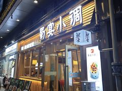 -蜀宴小调·精致家常菜(科华店)