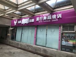 -欲非舞蹈