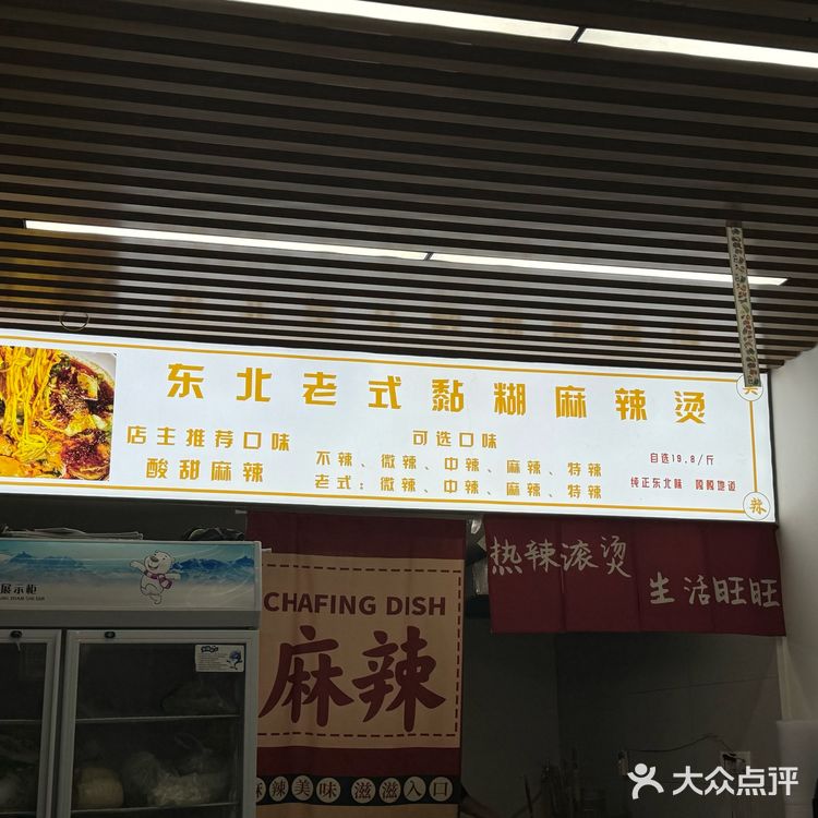 超好吃的东北黏糊麻辣烫!!!