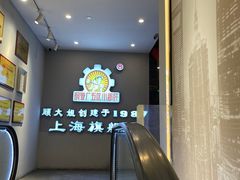 -钢管厂五区小郡肝串串香火锅(人民广场店)