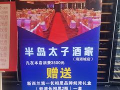 -半岛太子酒家(海港城店)