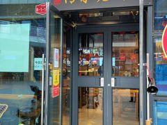 门面-聚合鑫东北熏酱熟食麻辣面(长阳店)