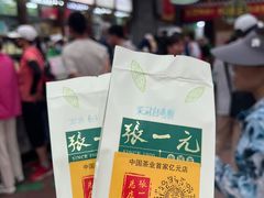 -张一元(总店)