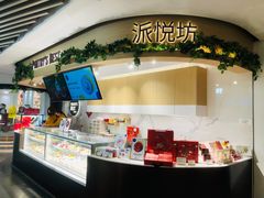 -Pantry's Best派悦坊蛋糕(K11购物艺术中心店)