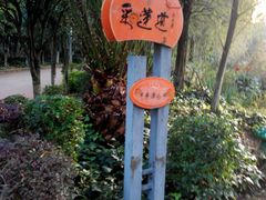 -月牙潭公园