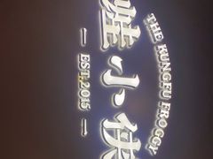 -蛙小侠(珠海华发商都店)