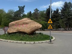 -东北农业大学饺子园