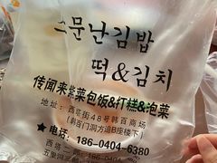 -传闻来紫菜包饭·打糕(西塔韩百店)