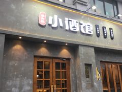 门面-串大叔炭火烤串·鸡西大冷面刀削面(总店)