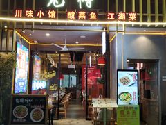 门面-兔槽江湖菜·重庆璧山兔(水围店)
