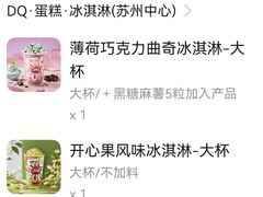 -DQ·蛋糕·冰淇淋(苏州中心店)
