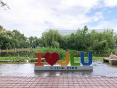 -吉林大学(前卫南区)