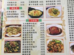 菜单-苏记农家菜馆