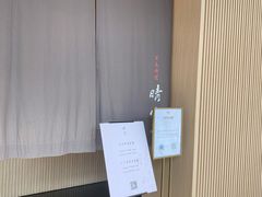 -晴空·日本料理(万象城店)