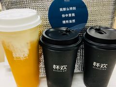 -杯欢制茶(三里屯店)