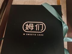 -姆们M Sweetie Cake(三里屯店)
