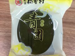 稻香村青团-北京稻香村(第十一店)