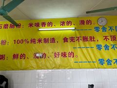 -财记鱼粥·肠粉