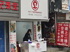 -六广门毛阿姨糯米饭