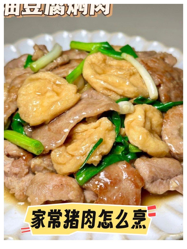0元玩转这座城以下是几种油豆腐焖肉的常见做法:

五花肉焖油