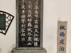 -枫桥景区