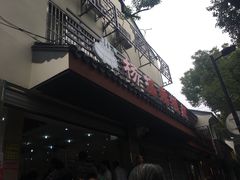 门面-杨招娣糕点(装驾桥巷店)