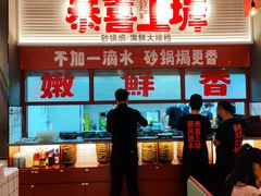 -恭喜上堓砂锅焗·海鲜大排档(闵行龙湖店)