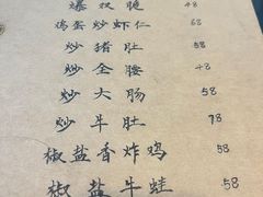 -广迎居老正兴菜馆