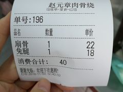 -赵元章肉骨烧(山塘街店)