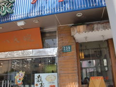 -盐城八大碗(大木桥路店)