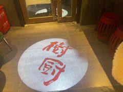 -树厨地道黔菜(凯里韶山南路店)