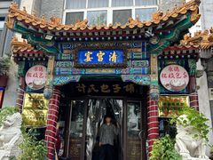 -清宫宴酒楼·计氏松枝包子