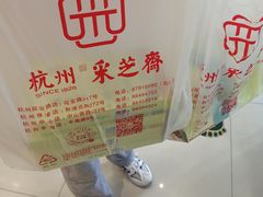 -采芝斋(延安路店)