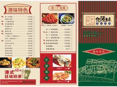 -佬港味粤味小馆(锦艺城店)