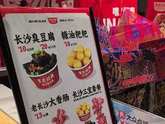-黑色经典臭豆腐·湖南特产(步行街店)