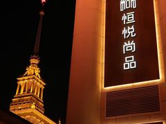 -恒悦轩·粤菜(上海展览中心店)