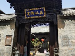 -皇城相府