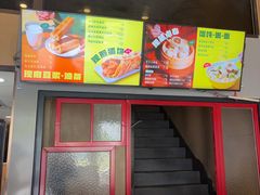 -永和大王(漕宝店)