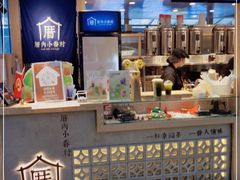 -厝内小眷村(西单大悦城店)