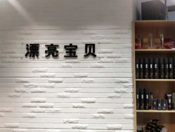 -王府井漂亮宝贝
