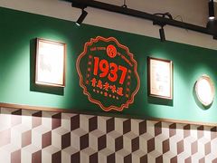 -1937青岛老味道·海肠捞饭·青岛菜(大鲍岛栈桥店)