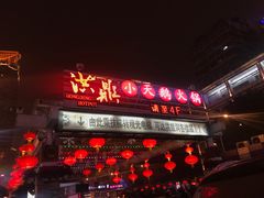 -小天鹅火锅·一线江景洪鼎旗舰店(洪崖洞店)