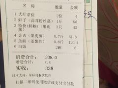 账单-吉莲利苑海鲜酒家(珠海拱北28年老字号店)