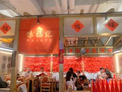 大堂-味福记·本地特色菜(八一万达广场店)