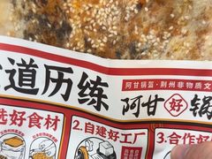 -阿甘锅盔(合生汇购物中心店)