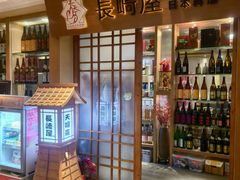 -长崎屋·日本料理·刺身·烧鸟(天河北路店)