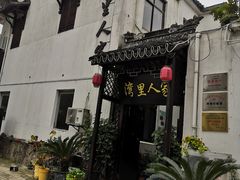 -湾里人家(旺山景区店)